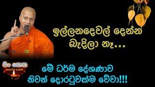 Ven Hadigalle Chandaloka thero #banakatha #dharmadeshana #darmaya #budhism #thebuddhist