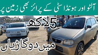 market update | Cheap price car | itwar car bazar Karachi