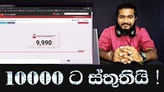 Subscribe 10000 ට ස්තුතියි ! |Ravi Productions 10000 Subscribe Story |10000 Subscriber's In 6 Months