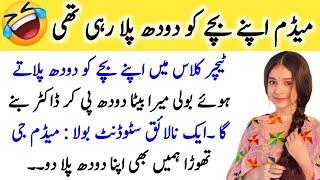 lateefay | latifay in urdu | jokes | Urdu jokes video | funny videos | comedy jokes video #jokes