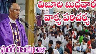 విబూది బుదవార సందేశం #ashwednesday #ashwednesday2025 #ashwednesday25 #lentenseason2025 #lent