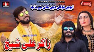 Awen Loka Diyan Gallan Ty Na Ja Zakir Ali Sheikh New Saraiki Punjabi Song _ Wat Nawa Kour