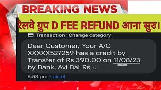 RRC GROUP D बड़ी खुशखबरी FEE REFUND आना शुरू,सभी का ₹390 & 240 खाते में आना सुरु FEE REFUND