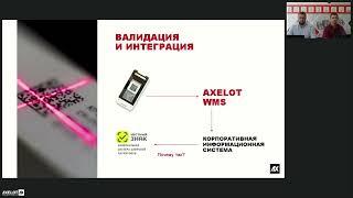 AXELOT WMS для фармскладов маркировка и особенности учета