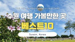 [Subtitle] Best 10 places to travel to Suwon, Gyeonggi-do, South Korea