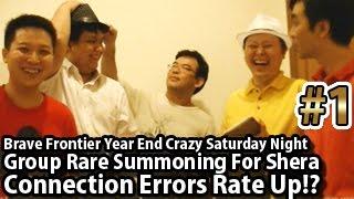 Brave Frontier Global Year End Crazy Saturday Night Group Rare Summon "Connection Errors Rare Up?"#1