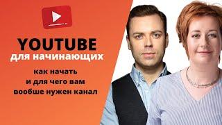 Как начать свой канал на ютубе. Советы начинающим от ютубера с 200 000 подписчиков.