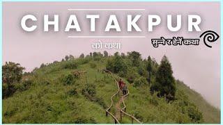 चटकपुरको कथा  || Chatakpur Ko Katha || सुन्ने र हेर्ने कथा || Sunne Ra Herne Katha ||