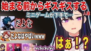 始まる前からチーム内で喧嘩が始まる一ノ瀬うるは達が面白すぎたwww【一ノ瀬うるは/橘ひなの/常闇トワ/CPT /ありさか/きなこ/バニラ/ふらんしすこ/切り抜き/ぶいすぽ】