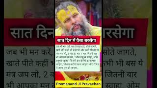 #krishna#motivation#vrindavan#premanand#guruji#gyan#shorts#inspiration#astrology#shorts