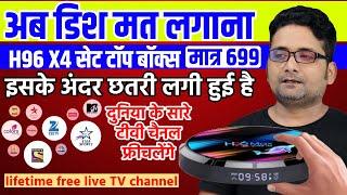 अब बिना रिचार्ज बिना डिश जिंदगी भर फ्री टीवी चैनल्स DD FREE DISH का Android BOX H96 X4 Unboxing