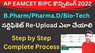 AP EAMCET BIPC Counselling 2022 B Pharmacy certificate re upload process | teluguprapancham