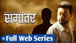 samantar web series season 1 ~ samantar hindi web series  ~ suspense web series hindi dubbed