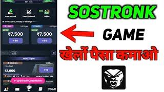 SoStronk BGMI Tournament Gameplay | How to join tournament in SoStronk app ||