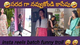 insta reels batch funny troll | telugu funny trolls | telugutrolls | telugu funny reel | reels batch