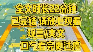 【完结文】现言爽文，退一步乳腺增生...