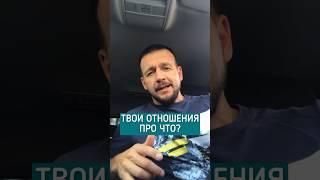 #отношения наполняют силой или закрывают страхи одиночества и не реализованности⁉️#неврисебе