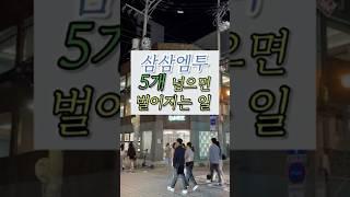 단기임대 5개 넘으면 벌어지는 일! #삼삼엠투