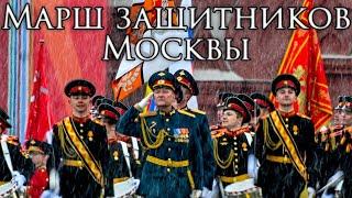 Russian March: Марш защитников Москвы - March of the Defenders of Moscow