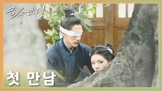 육가학과의 첫 만남!「금수안녕」| The Rise of Ning | 锦绣安宁 | WeTV