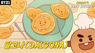 [BT21] SHOOKY's TINY RECIPE: 달고나 (DALGONA)