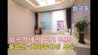 화곡동빌라매매 27평 화곡역세권-풀옵션-지하주차장-구조 최상-전세도 가능해요~!