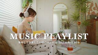 【Playlist】作業＆仕事に集中できる1時間｜Lofi HipHop/Soul & RnB BGM｜広告なし｜勉強・仕事・リモートワーク【作業用BGM】