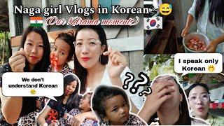 Naga girl Vlogs in Korean|Talking to my friends in Korean|funny reaction|Naga girl speaks Korean|APT