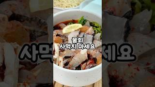 냉면육수 활용 초간단 물회 만들기 #물회 #물회만들기 #냉면육수 #여름음식