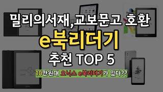 가성비 오닉스 크레마 이북리더기 e북리더기 이북단말기 비교 추천 리뷰