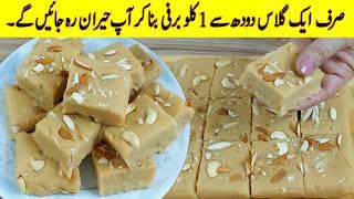 Barfi Recipe | No Mawa No Milk Powder Halwai Secret Maida Barfi banane ka aasan tarika Burfi Recipe