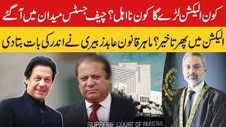 SC Reviews Matter of Lifetime Disqualification | Abid Zuberi's Expert Analysis | Sawal To Hoga | PNN