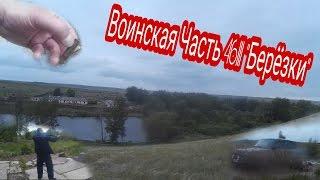 Все что осталось от войсковой части 46111.......ХУТОР БЕРЕЗКА