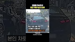 대전 '격투기남' 몸 날려 제압한 경찰