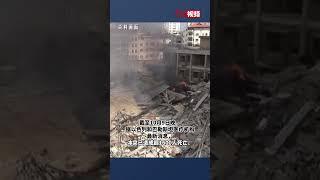 本轮巴以冲突已造成超1600人死亡 以方宣布“全面封锁”加沙地带