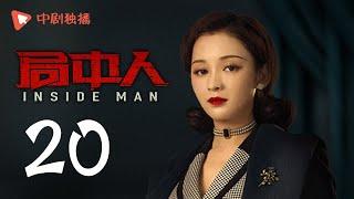 INSIDE MAN 20(starring Pan Yueming, Zhang Yishan, Wang Ruizi, Wang Yifei)