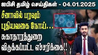 ஐபிசி தமிழின் பிரதான செய்திகள் 04.01.2025 | Srilanka Latest News | Srilanka Tamil News