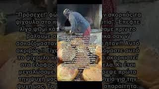 Αληθινή ιστορία: Πρόσεχε! Φώναζε η μάνα #εκκλησία #άγιοσ #χριστόσ #ορθοδοξία #παΐσιοσ #αγιοσ #agapi