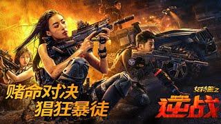 SWAT Angels in Mission  ||  || New Chinese Movie