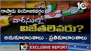 Paritala Sriram Vs Prakash Reddy | Raptadu MLA Candidates Strengths and Weaknesses | 10TV News