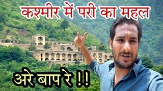 कश्मीर में परी महल जंहा रहती थी परी !! Pari Mahal @ArbaazVlogs