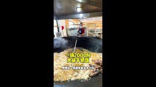 一锅2000分的羊肉抓饭#记录真实生活 #烟火气 #餐饮创业