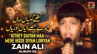 Kithey Gaiyan Maa Mere Hisse Diyan Loriyan | Zain Ali | (Official Music Video) Tp Gold