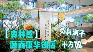 城市森氧空间，国韵乐享生活！这个夏天避暑就来这里吗！#按摩