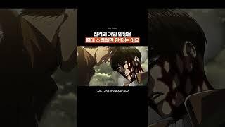 (3기 스포주의) 진격거 속 숨겨진 미친 이스터에그 #shorts