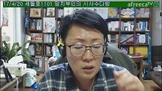 망치부인 깔끔정리(2017. 04. 20) 노동 악법의 역사! 비정규직과 파견 근로법의 진실!