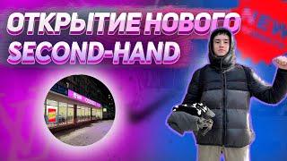 ОТКРЫТИЕ НОВОГО СЕКОНД-ХЕНДА|СЕКОНД ХЕНД ПАТРУЛЬ|PLAYBOY,JORDAN,NIKE #секондхенд