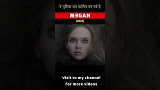 M3GAN | Part 6 | #shorts #movie #explained #hindi