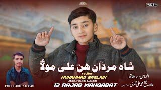 SHAH E MARDAN HAN ALI a.s MOLA || Muhammad Saqlain || Shina Manqabat || 13rajab New Manqabat 2025