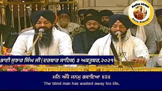 Bhai Jujhar Singh Ji Hazoori Ragi Darbar SahibAsa Ki Vaar Kirtan Hazri 3 October,2021